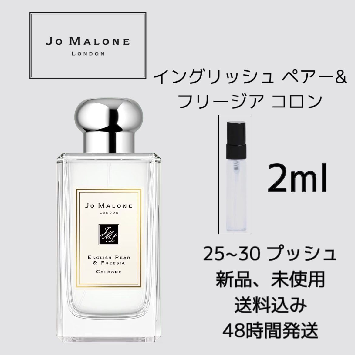 Jo MALONE イングリッシュ ペアー & フリージア コロン 30ml - その他