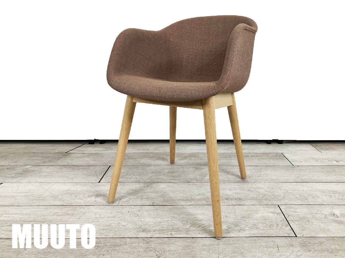 MUUTO/ムートFIBER ARM CHAIR / ファイバーアームチェア ウッドベース北欧ファブリックブラウン系