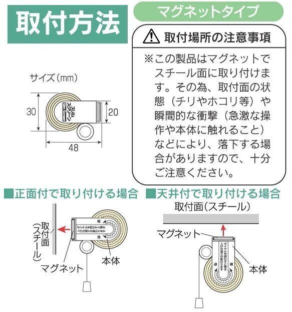 マグネットタイプ