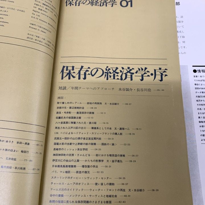 □01)【同梱不可】【訳あり】建築雑誌「都市住宅」1974年～1984
