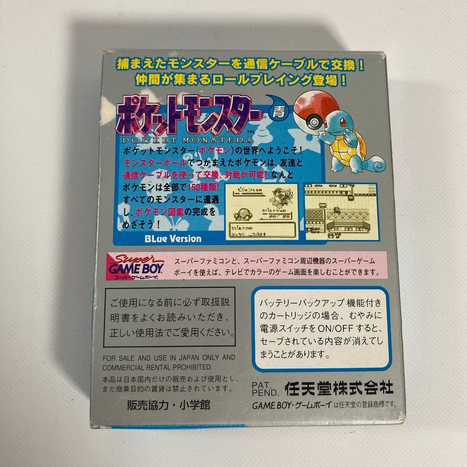 ポケットモンスター　青　箱 ゲームボーイ ポケットモンスター青（オリジナル） 箱 説明書