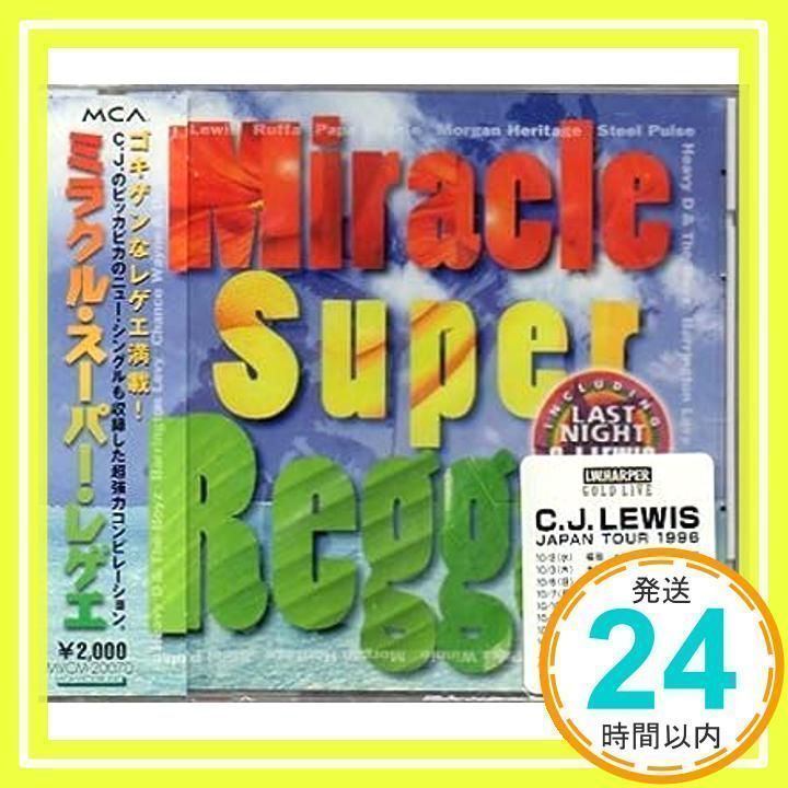ミラクル・スーパー・レゲエ [CD] オムニバス、 バーリントン