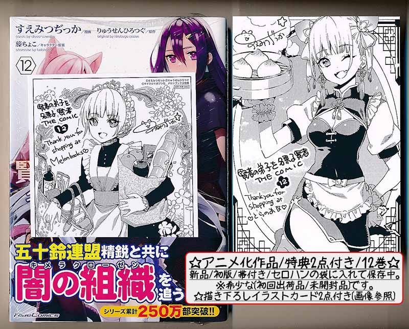 ☆特典21点付き 賢者の弟子を名乗る賢者THE COMIC 1-12巻 ☆特典21点付き 賢者の弟子を名乗る賢者THE COMIC 1-12巻 - メルカリ