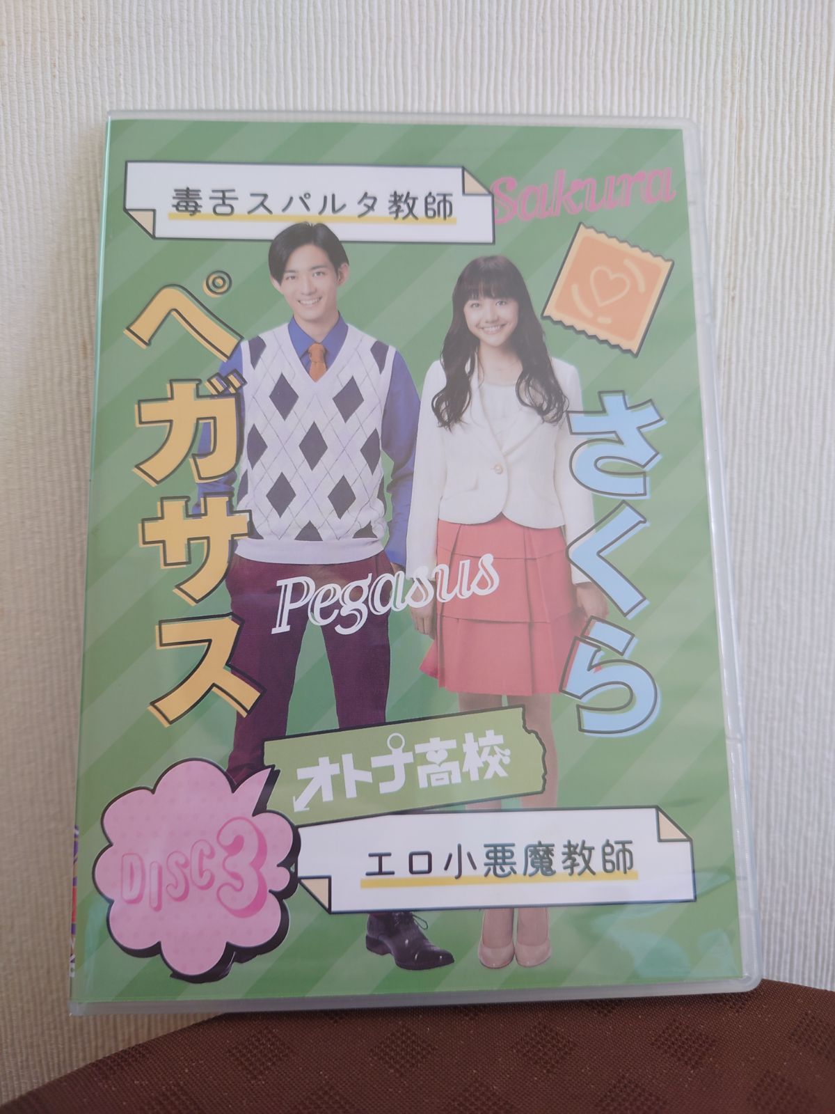 ドラマ「 オトナ高校 」DVD -BOX、5枚組 三浦春馬 - DVD/ブルーレイ