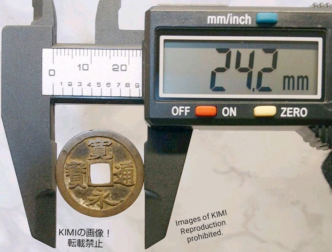 寛永通寳 裏面無字 直径24.2mm 寛永通宝 かんえいつうほう 江戸時代 銭貨 - メルカリ