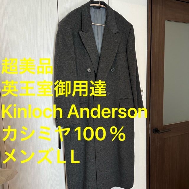 英国王室御用達 Kinloch Anderson カシミヤ チェスターコート よろける L