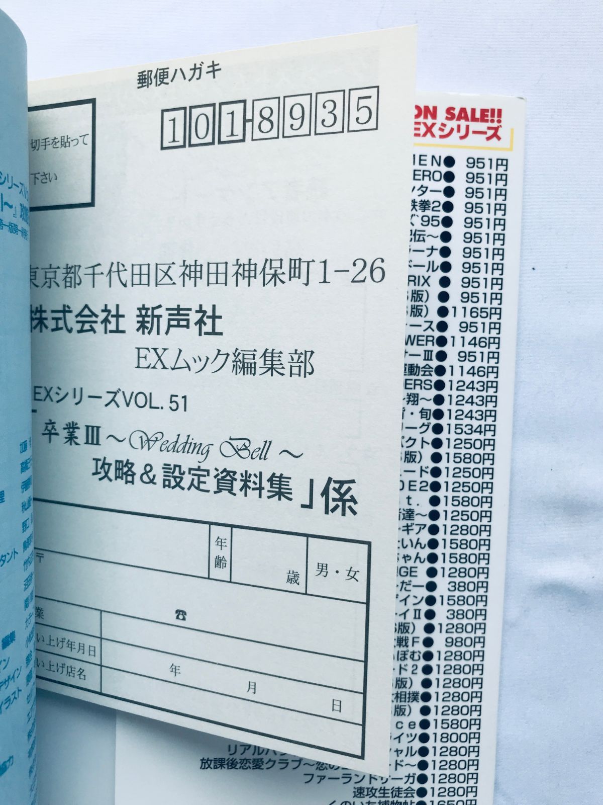 卒業III 3 攻略＆設定資料集 ガイド PS SS 攻略本 初版 ハガキ 注文票 