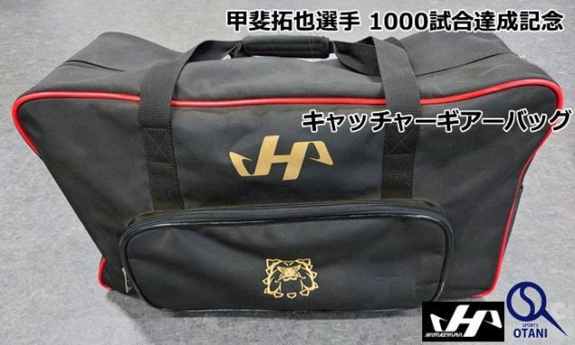 バッグ キャッチャーギアバッグ 甲斐拓也選手刺繍ロゴ 1000試合達成記念 キャッチャーバッグ ハタケヤマHATAKEYAMA CB-450