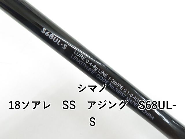  シマノ 18ソアレ SS アジング S 68 UL-S 03- ロックフィッシュロッド ロッド