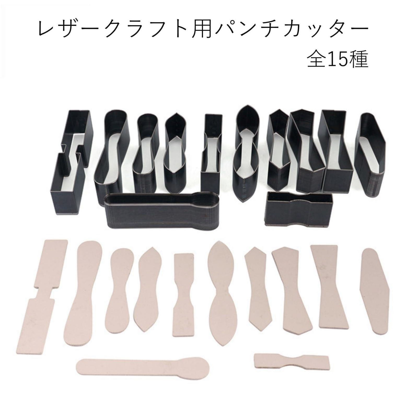 COZENTA レザークラフト パンチカッター 穴あけポンチ 革細工 型抜き 抜き型 15点セット