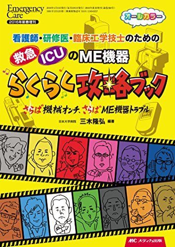 色々な エマージェンシーケア 看護師 看護 救急 本 Amazon.co.jp: 本