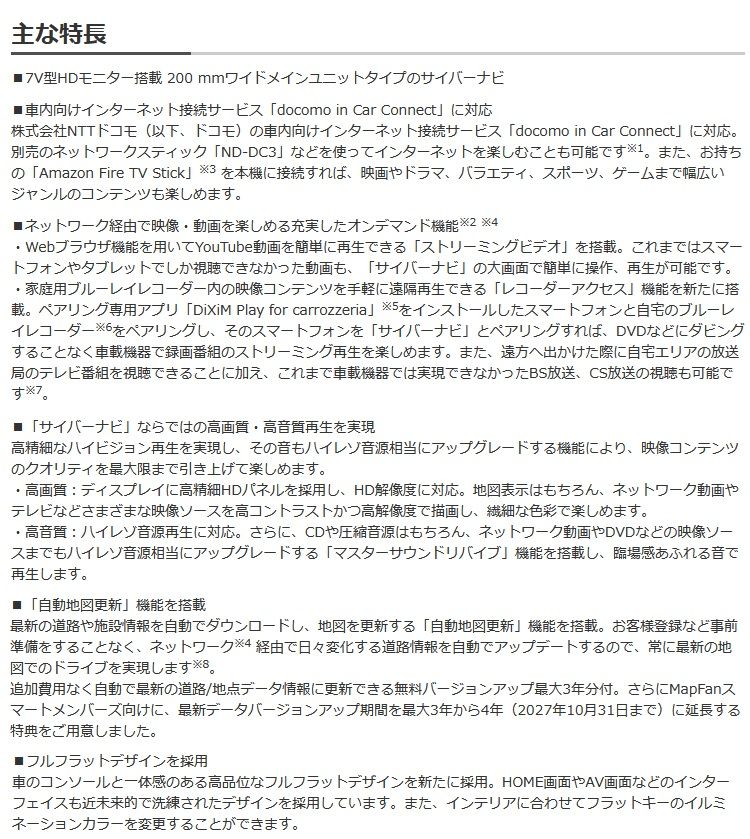 サイバーナビ 7V型HD