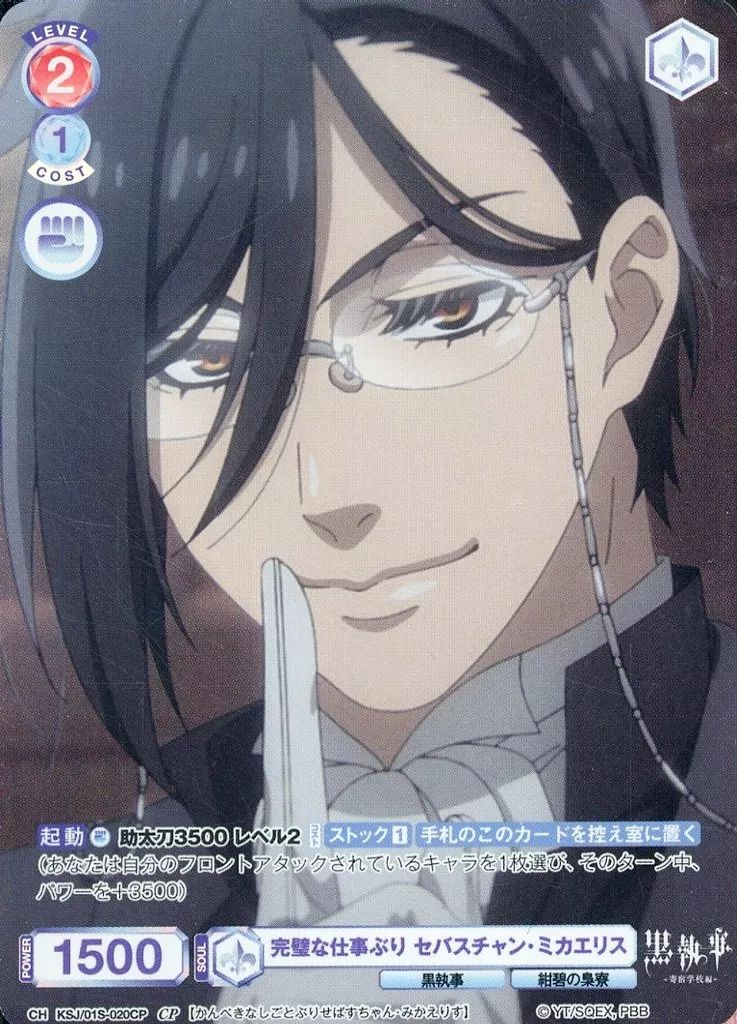 中古】ヴァイスシュヴァルツブラウ KSJ/01S-020CP[CP]：(ホロ)完璧な