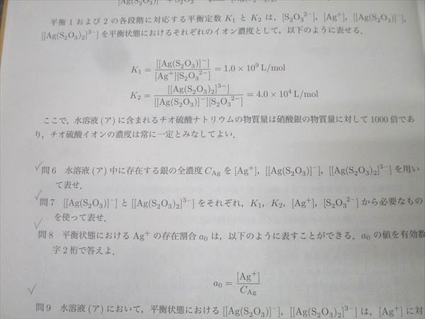 駿台 化学総合実力完成 テキスト 2024 冬期 013m0D 駿台 化学総合実力完成 テキスト 2024 冬期 013m0D