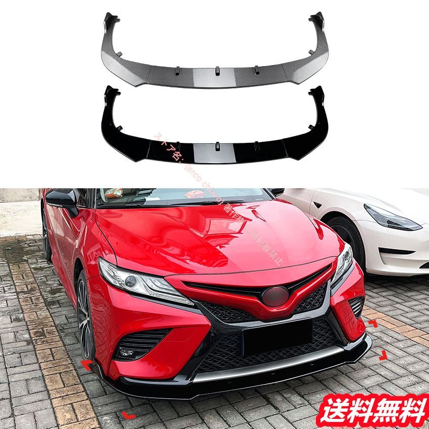 トヨタ TOYOTA カムリ Camry 8代 スポーツ 2018-2020フロントリップスポイラー|エアスプリッター カーボン調 外装カスタムエアロパーツ