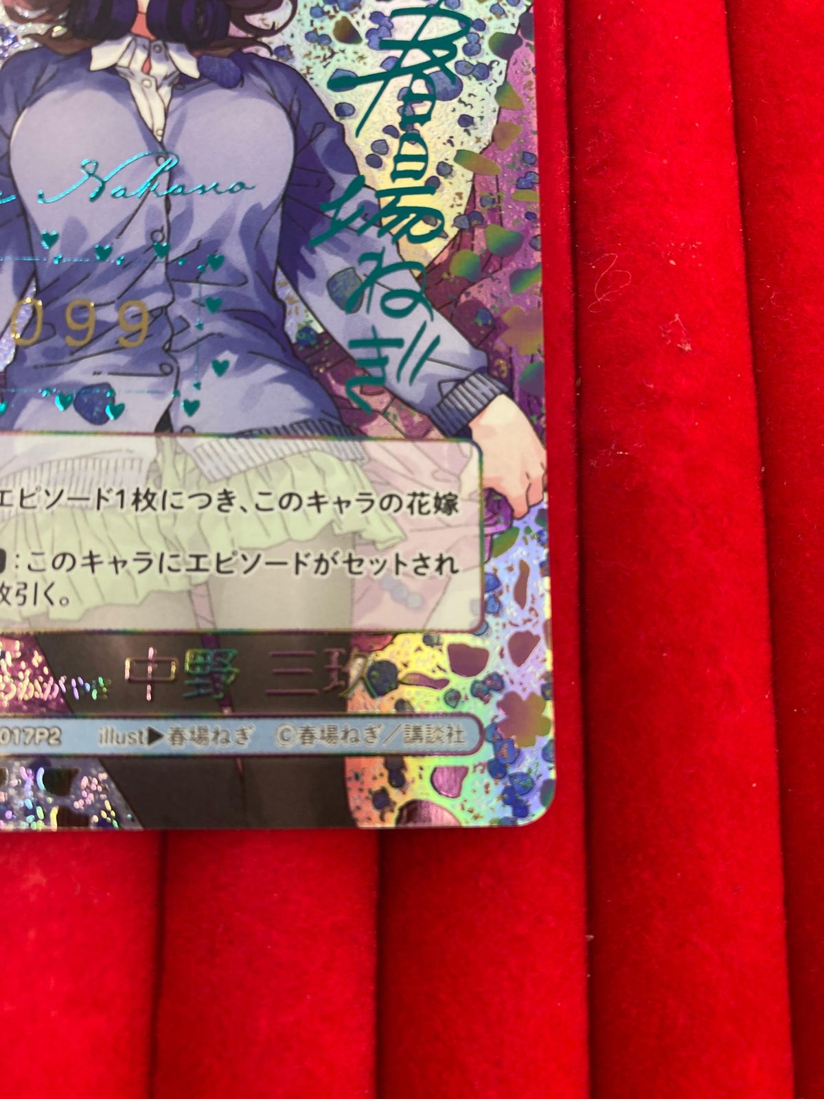 五等分の花嫁 君というかがやき 中野三玖 シリアル入り 箔押し
