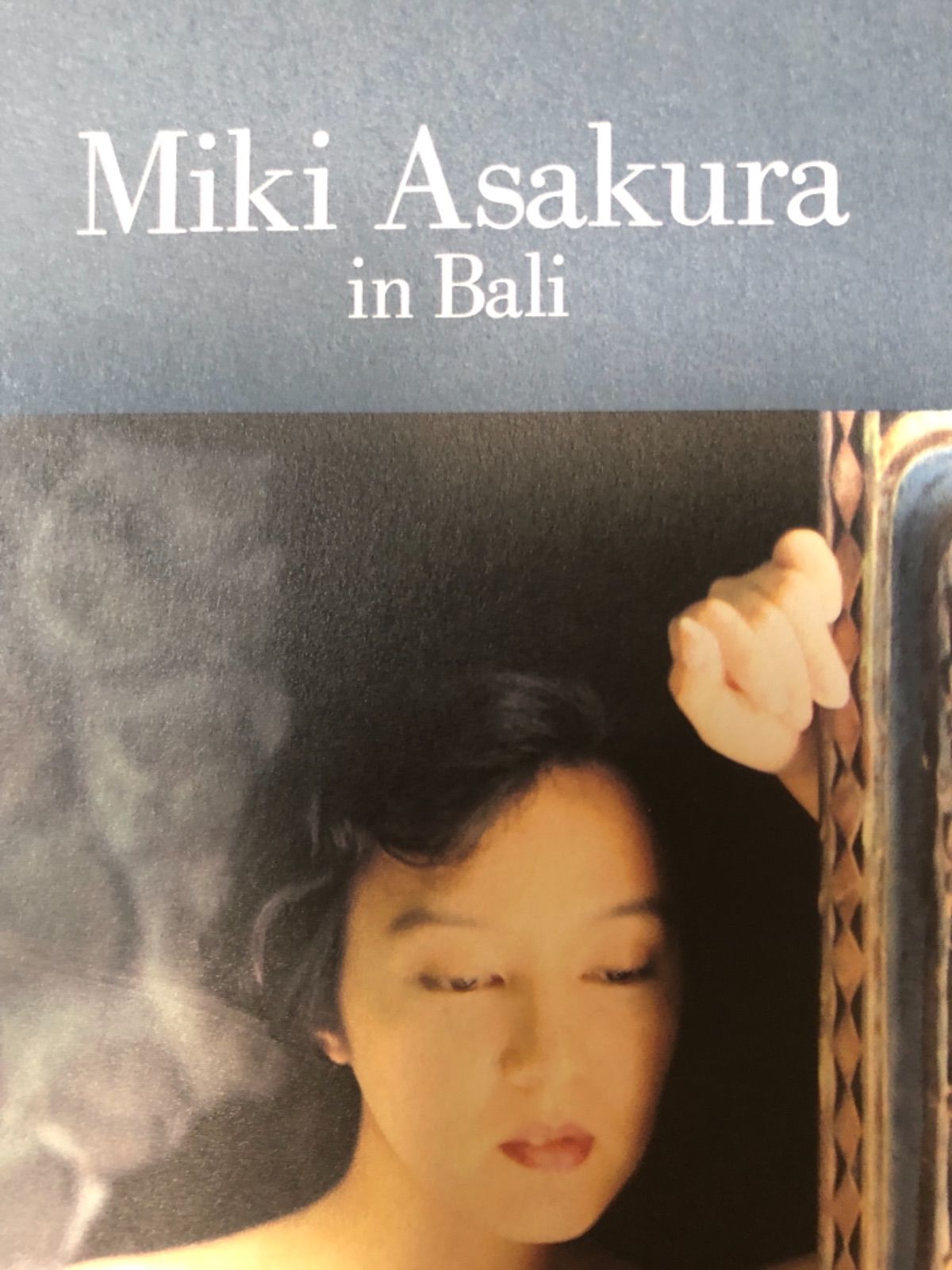麻倉未稀 「Miki Asakura 麻倉未稀 写真集／ Miki Asakura