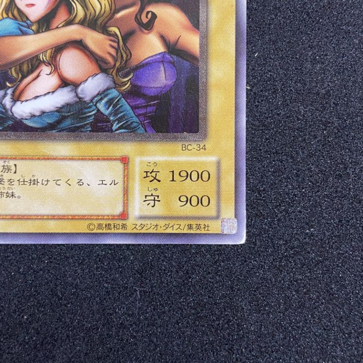 No.706 遊戯王 良品 ヂェミナイエルフ レリーフ BC-34 No.706 遊戯王 良品 ヂェミナイエルフ レリーフ BC-34 - メルカリ