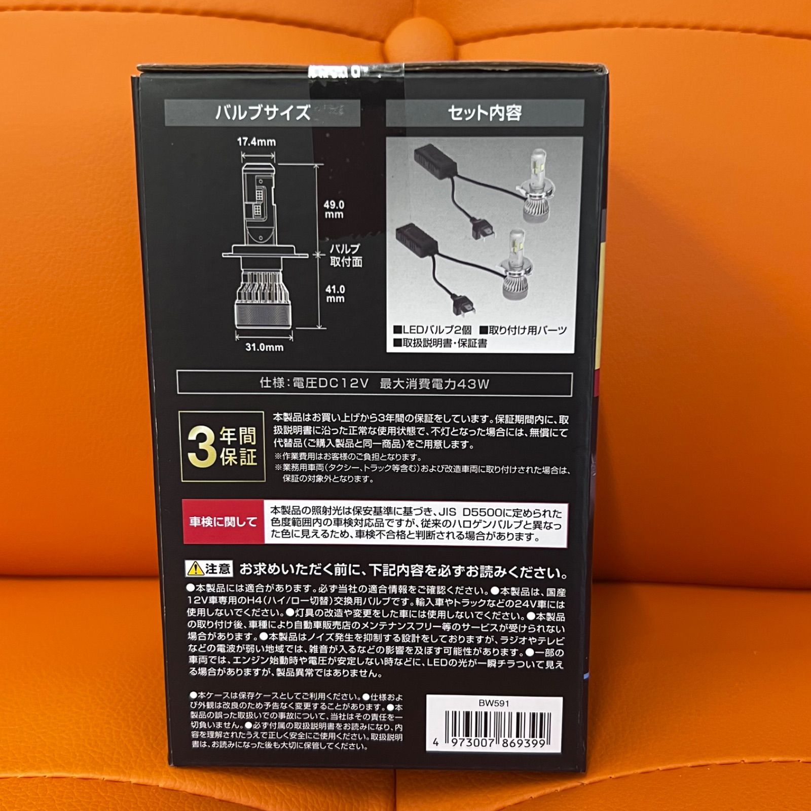 【新品未開封】Carmate LEDヘッドバルブ S8 BW591