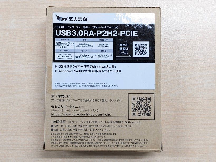 玄人志向　USB3.0RA-P2H2-PCIE　STANDARDシリーズ PCI-Express接続 USB3.0外部2ポート増設カード