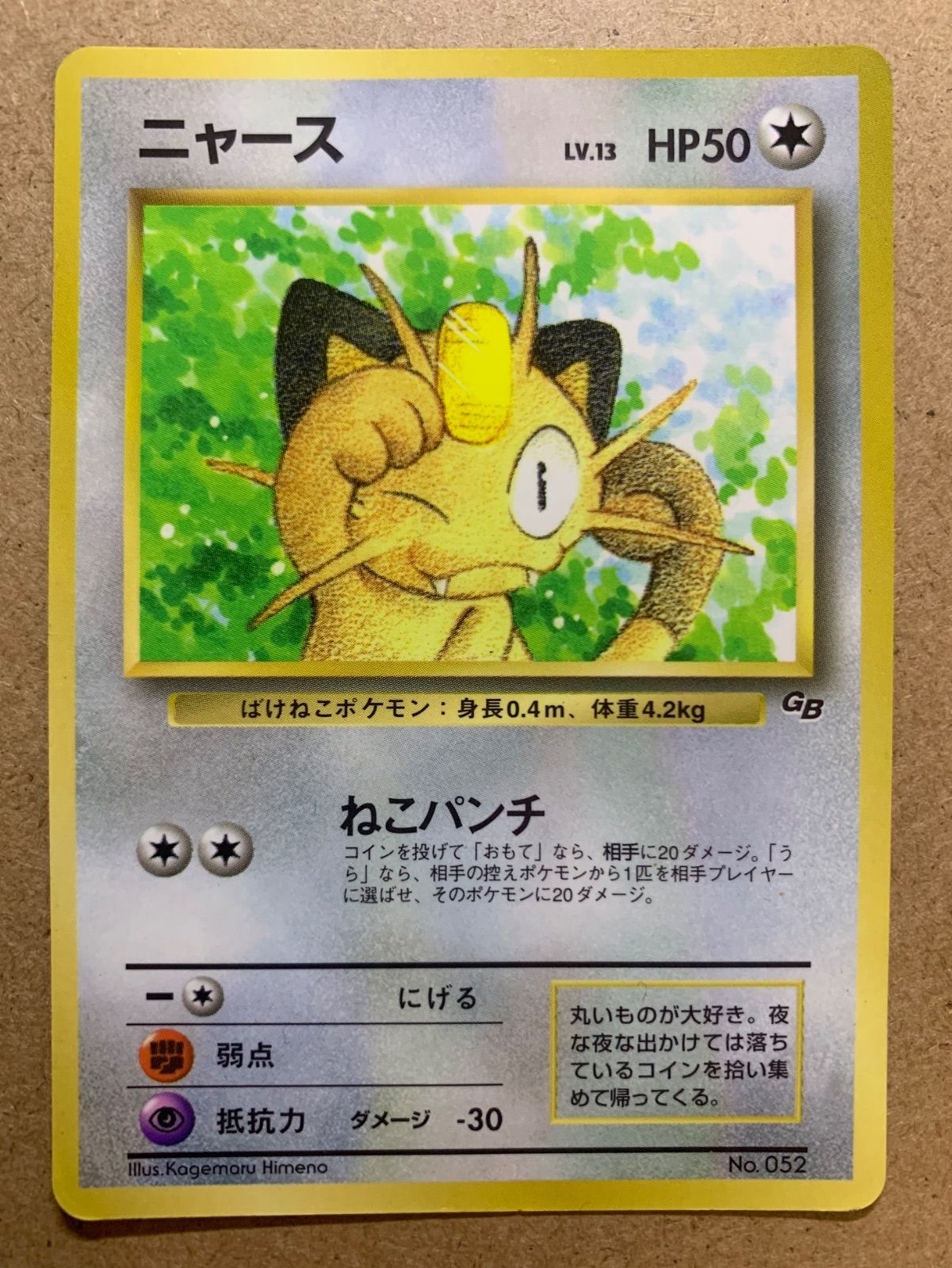ポケモンカード ニャース 旧裏の通販 RUTO（403332042） | magi