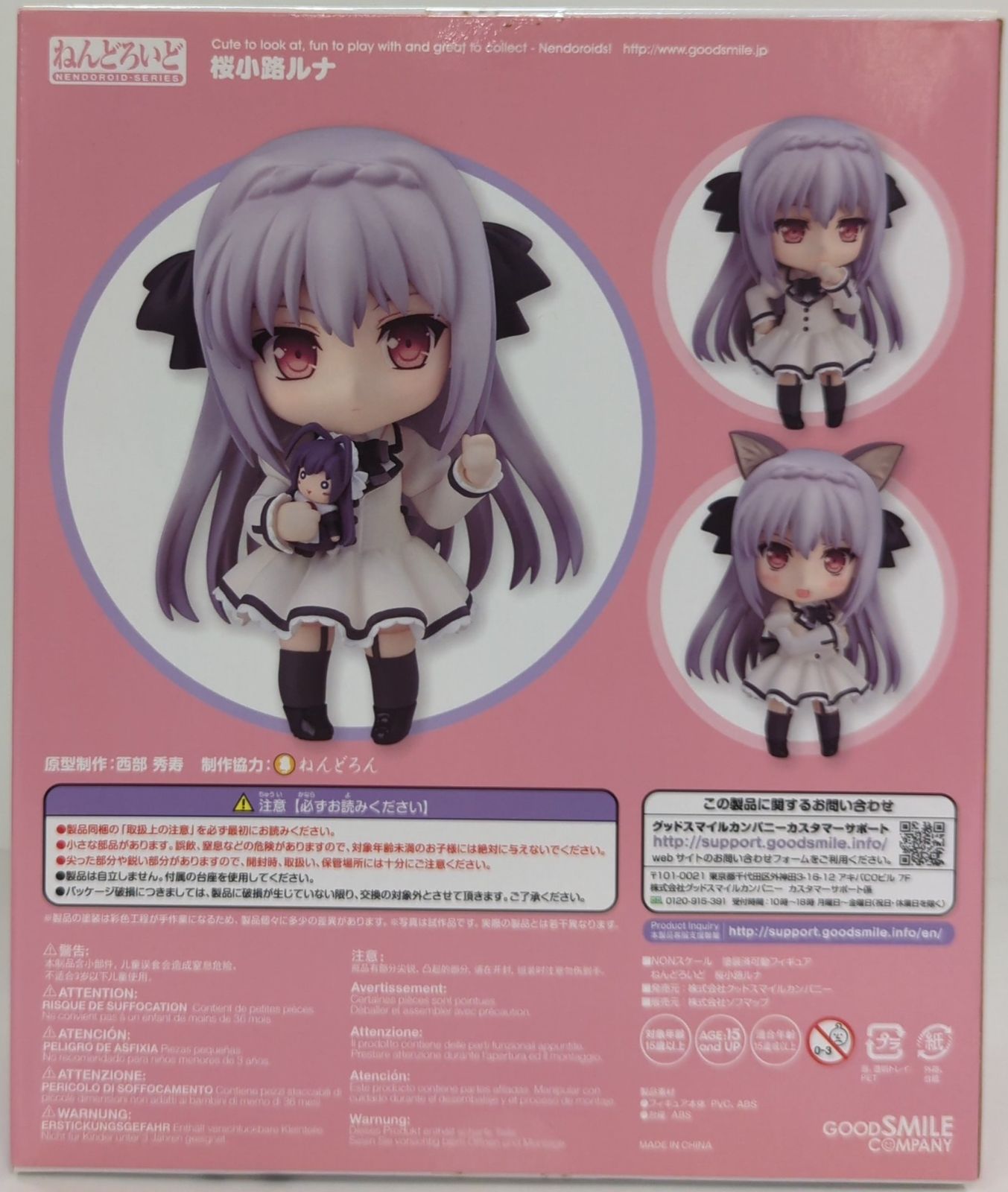 ねんどろいど　桜小路ルナ(ソフマップ限定)版 ねんどろいど 桜小路ルナ
