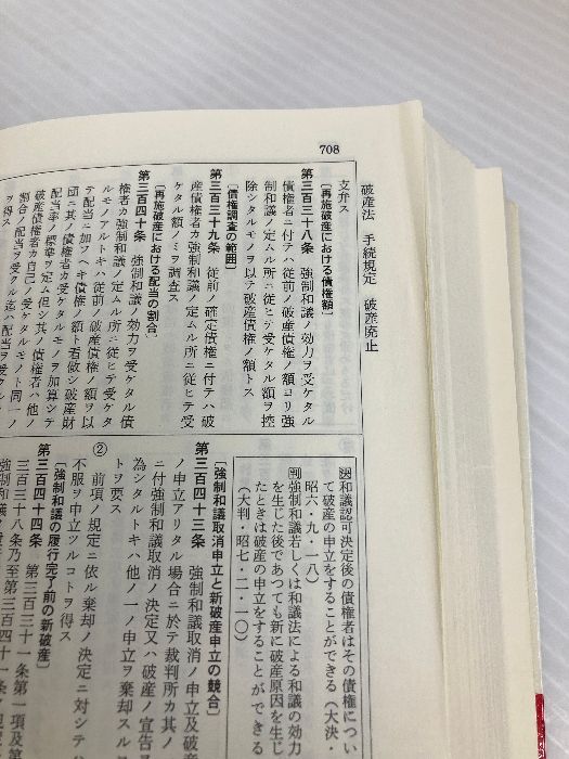 判例付六法全書 1989年版 金園社 - メルカリ