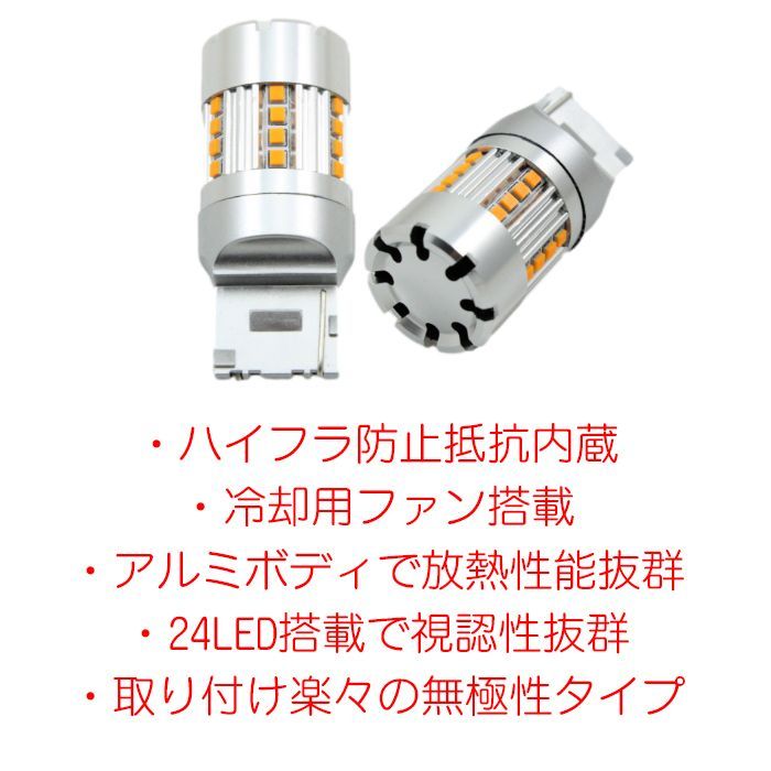 T20 ピンチ部違い LED ウインカー バルブ アンバー 抵抗内蔵 ハイフラ防止 キャンセラー内蔵 冷却ファン付き 2個セット 極小設計 無極性  24SMD内蔵 - メルカリ