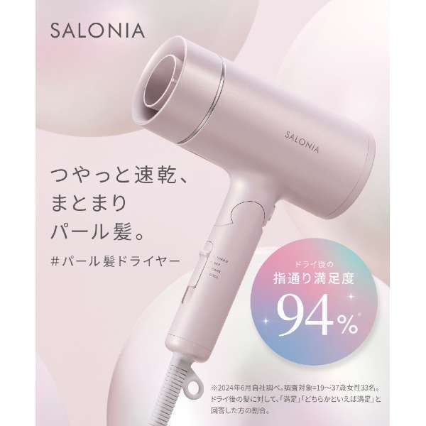 新品・未使用品】サロニア SALONIA グロッシーケアドライヤー ピンク 