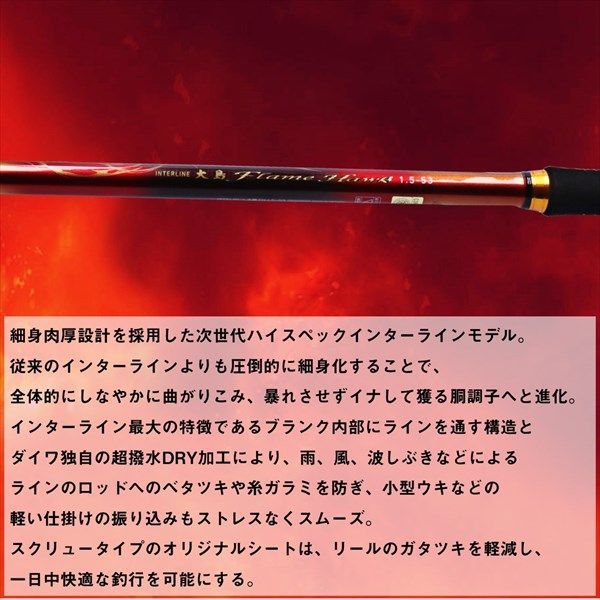 ダイワ 磯竿 INTERLINE 大島 Flame Hawk 1.75-53 - メルカリ