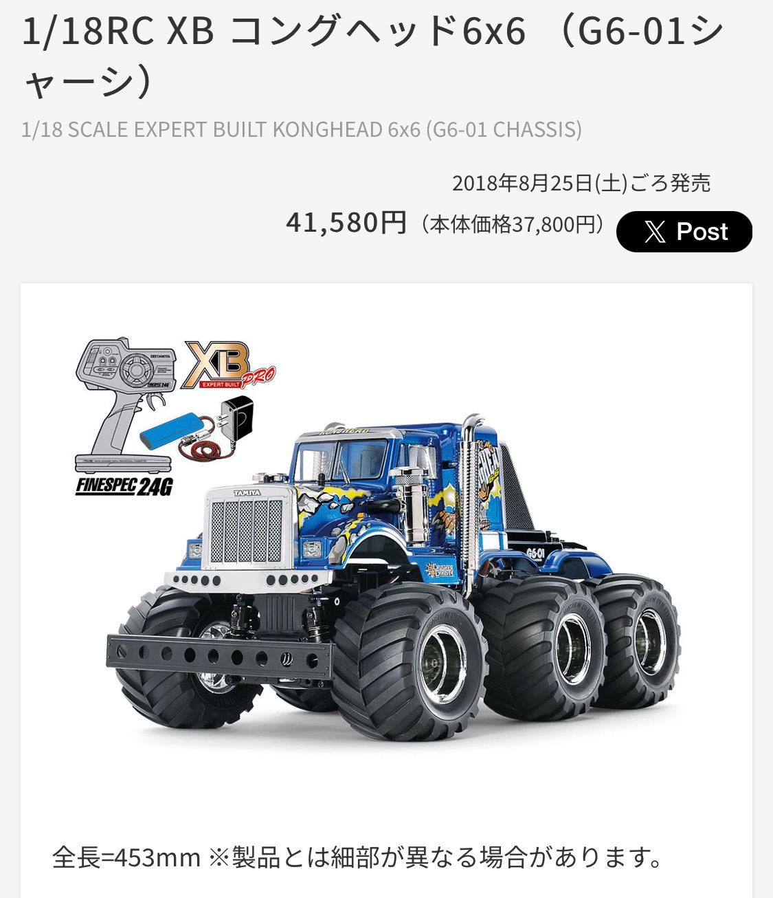 タミヤ 電動RCカー 完成品 1/18RC XB コングヘッド6x6 （G6-01シャーシ 