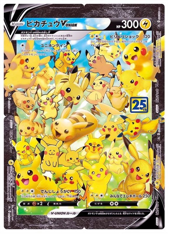 ポケモンカードゲーム PK-S8a-025-028 ピカチュウV-UNION RRR