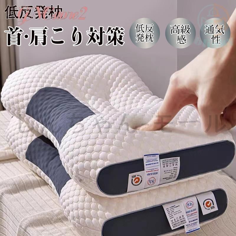 枕 肩こり 首が痛い 横向き 低反発枕 まくら マクラ 安眠枕 首