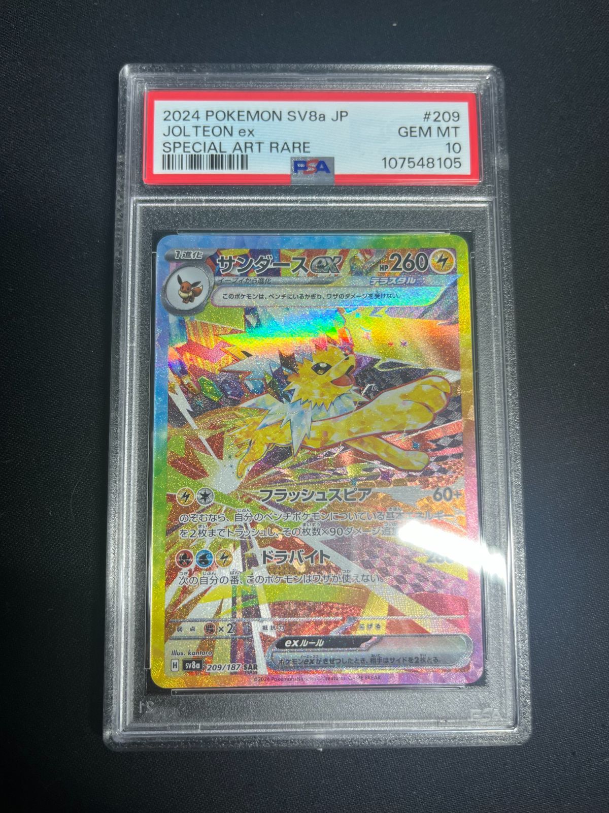 サンダースex SAR PSA10 - メルカリ