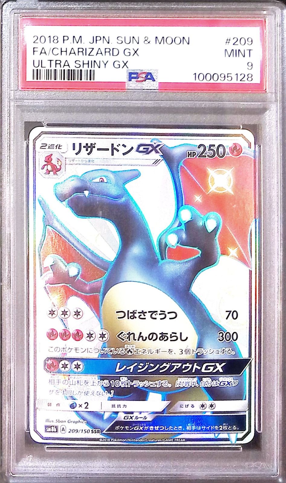 209/150/SM8B/B/SSR リザードンGX PSA9 100095128 - メルカリ