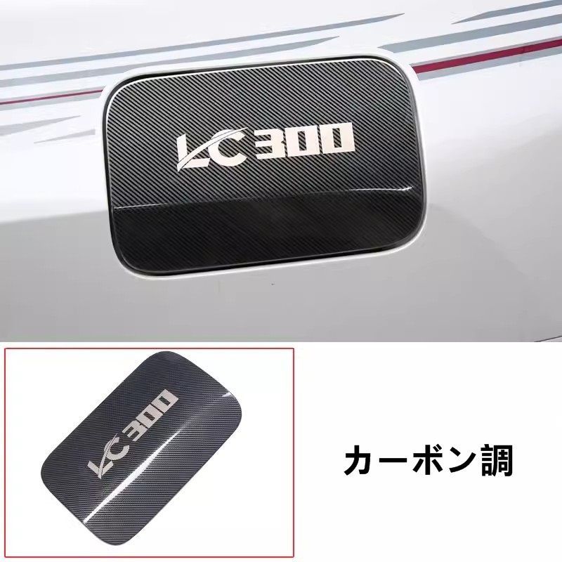 トヨタ・ランドクルーザー300系用 フューエルリッド 給油口カバー 燃料