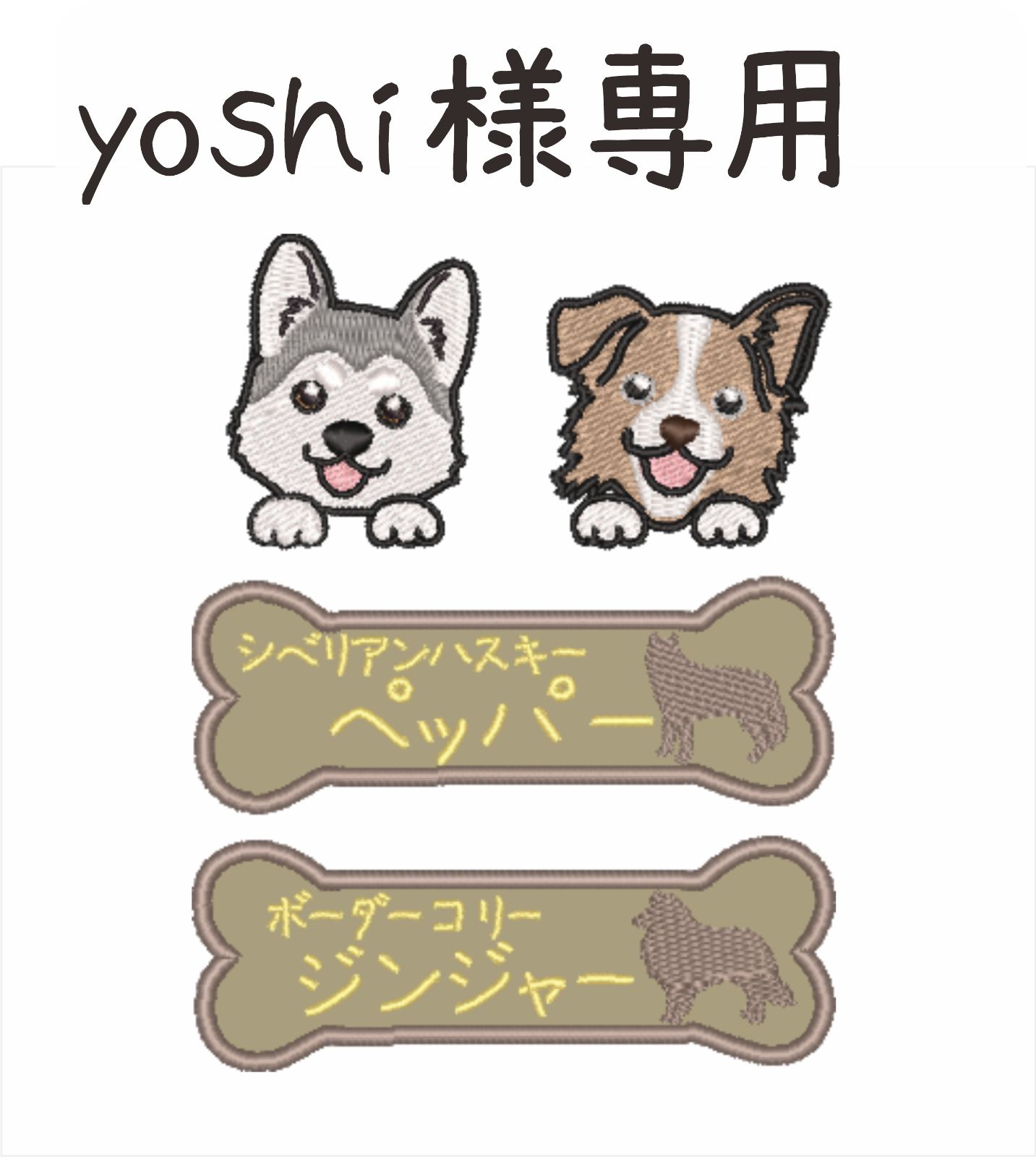 YOSHIさん専用 よし様 専用 【公式通販】