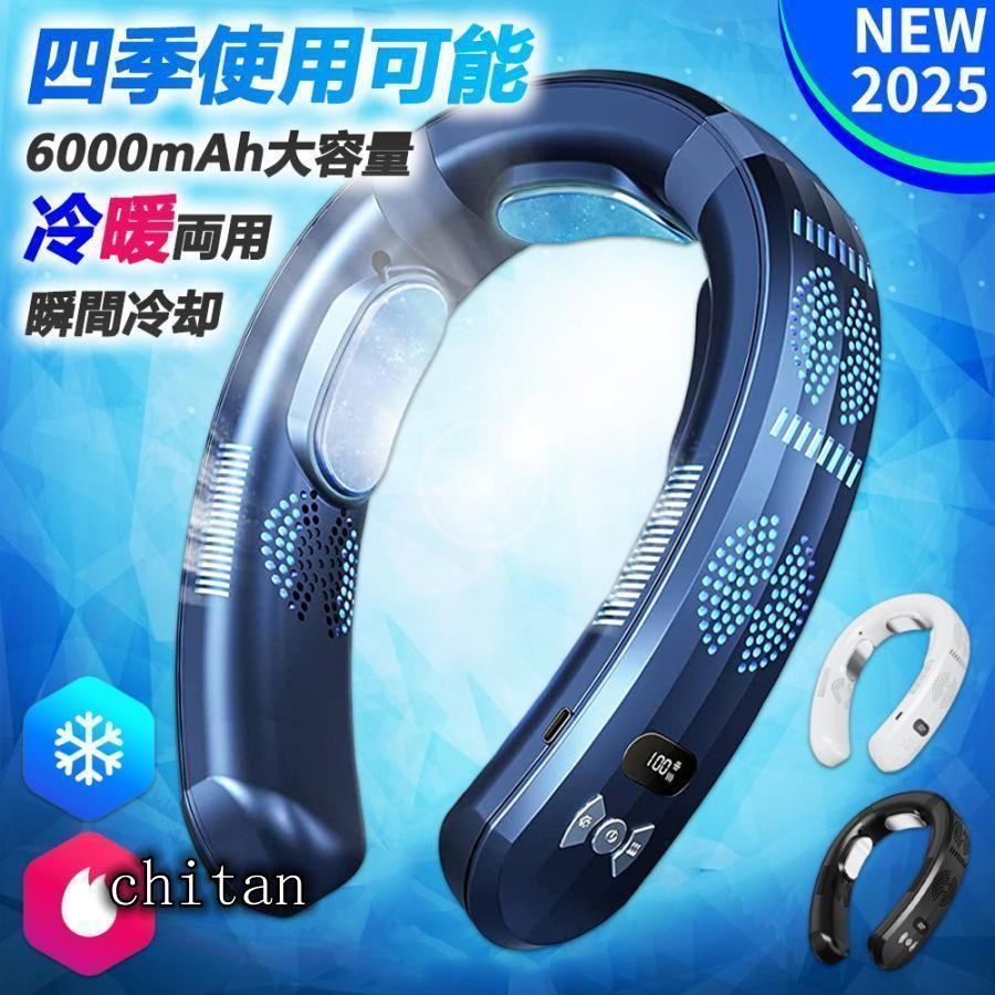 ネッククーラー 首掛け扇風機 6000mAh大容量 dcモーター 3つ冷却プレート 半導体冷却 四風道送風 冷房|暖房 ネックヒーター LED付き 急速充