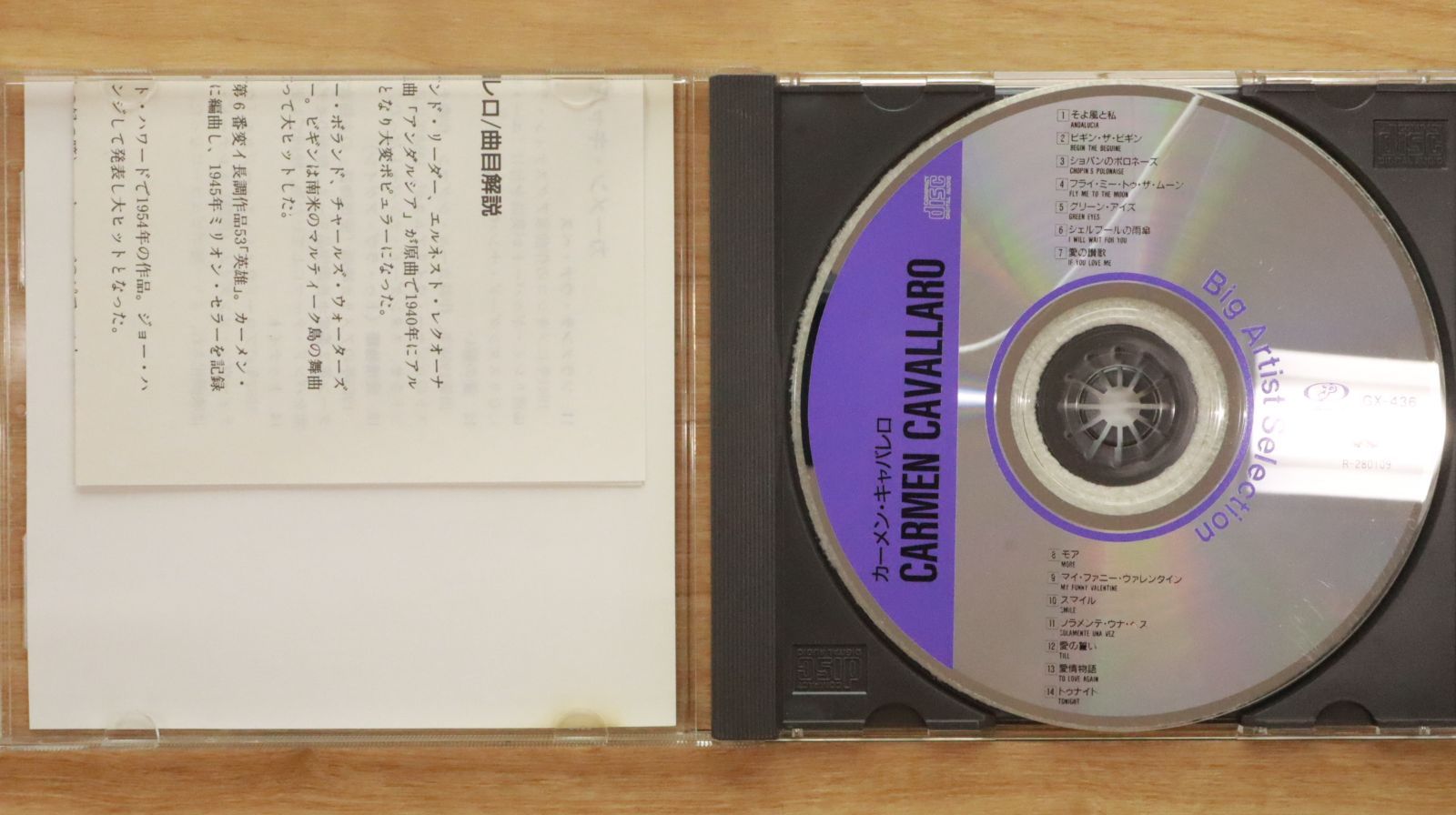 中古CD☆カーメン・キャバレロ/Carmen Cavallero□ 愛情物語 BIG