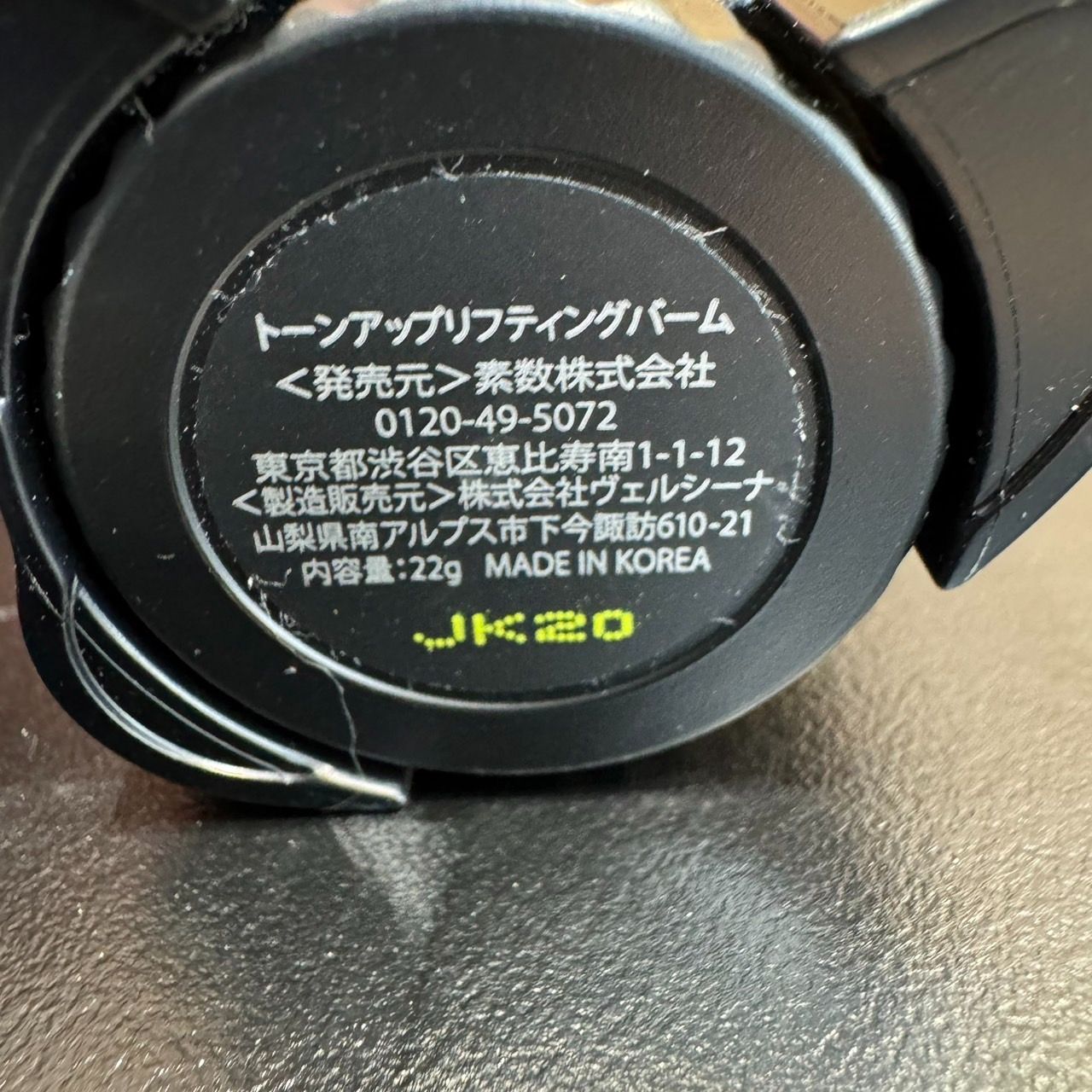 MAXCLINIC 素数 トーンアップリフティングバーム 22g 公式】サーメージ