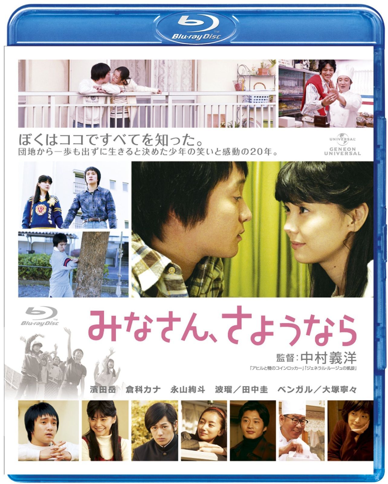 みなさん さようなら Blu-ray
