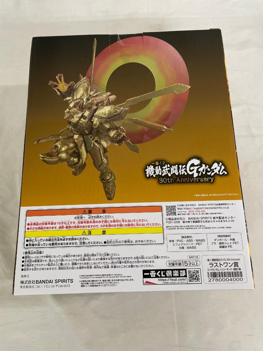 一番くじゴッドガンダム ハイパーモード 30th アニバーサリー　ラストワン賞 一番くじラストワン賞 ゴッドガンダム ハイパーモード -魂豪示像