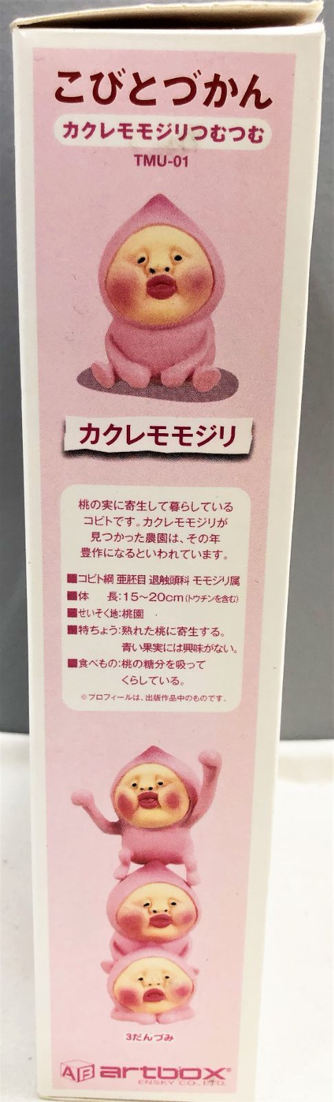 小牧店】こびとづかん カクレモモジリつむつむ【713-260A】 - メルカリ