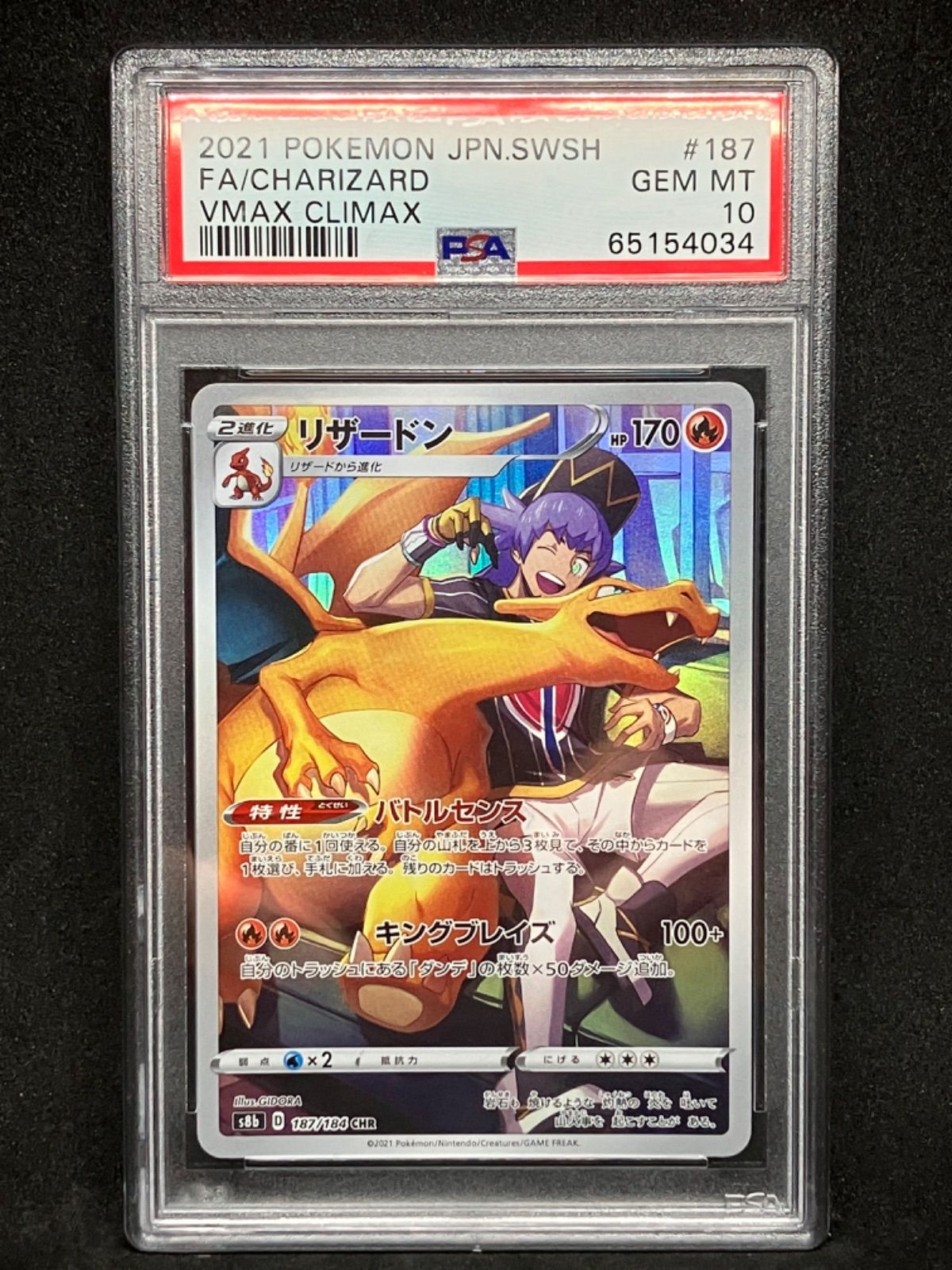 ポケモンカードゲーム リザードンchr PSA10 GEM MT#187 187/184