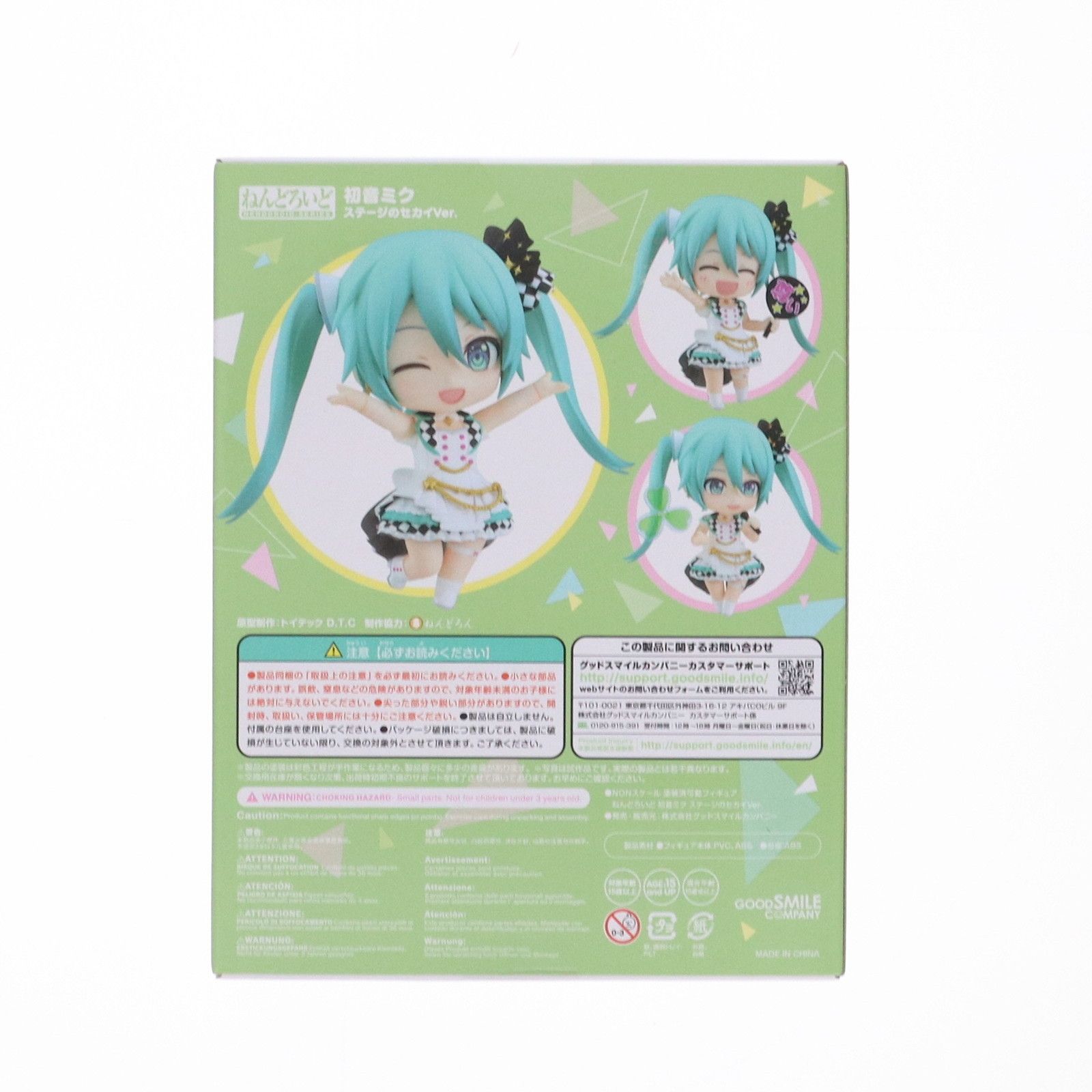 GOODSMILE ONLINE SHOP購入特典付属 ねんどろいど 1639 初音ミク 