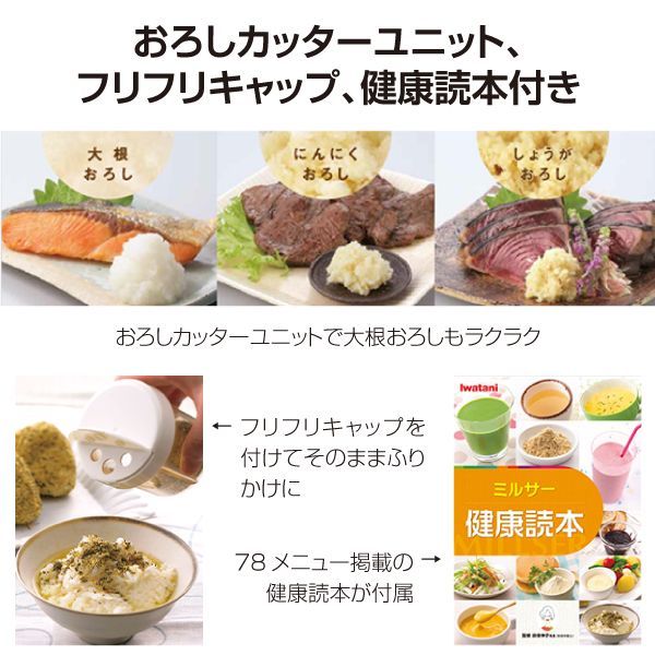 イワタニ Iwatani クラシックミルサーセット IFM-800DGM おろしカッターとふりふりキャップ付き 食品ミル 介護食 離乳食 安全構造 健康読本付き IFM-CLS-50 WWW_KANDAIZUMI_COM