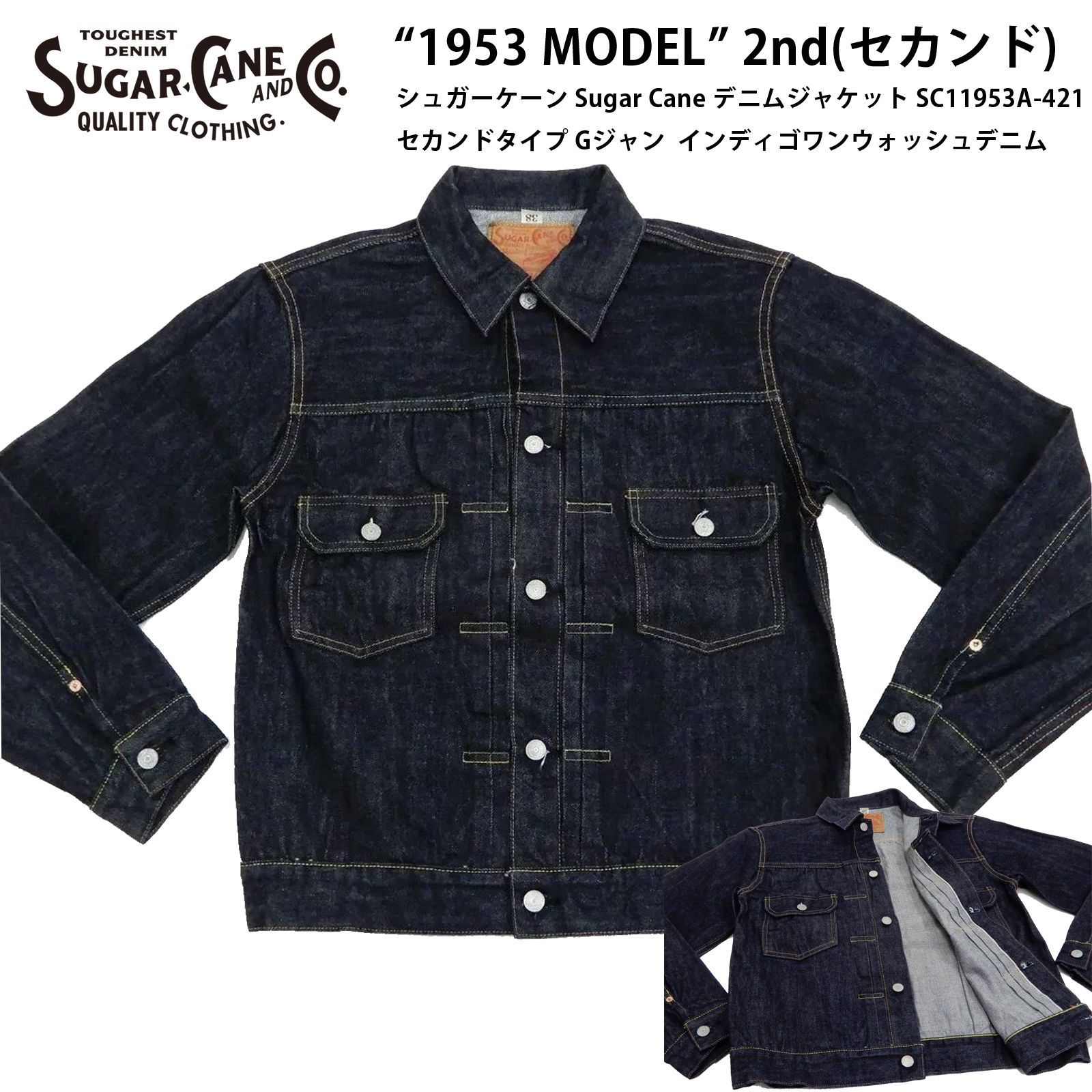 シュガーケーン Sugar Cane デニムジャケット SC11953A 東洋エンタープライズ メンズ セカンドタイプ Gジャン SC11953A-421 インディゴワンウォッシュデニム