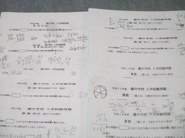 浜学園 平成元/2/4年度〜令和2年度 灘中学校 入学試験問題 算数 テスト計30回分セット 060M2D 浜学園 平成元/2/4年度～令和2年度 灘中学校 入学試験問題 算数 テスト