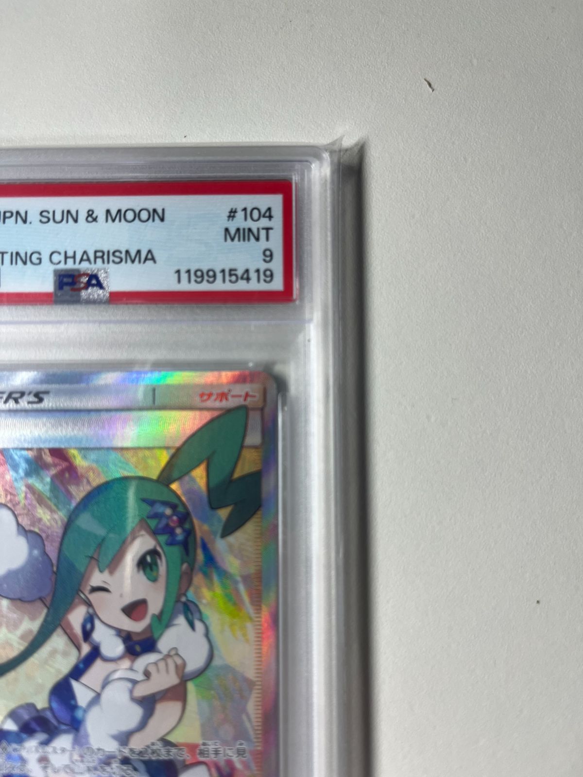 ルチア SR[SM7 104/096] 拡張パック「裂空のカリスマ」 psa 9