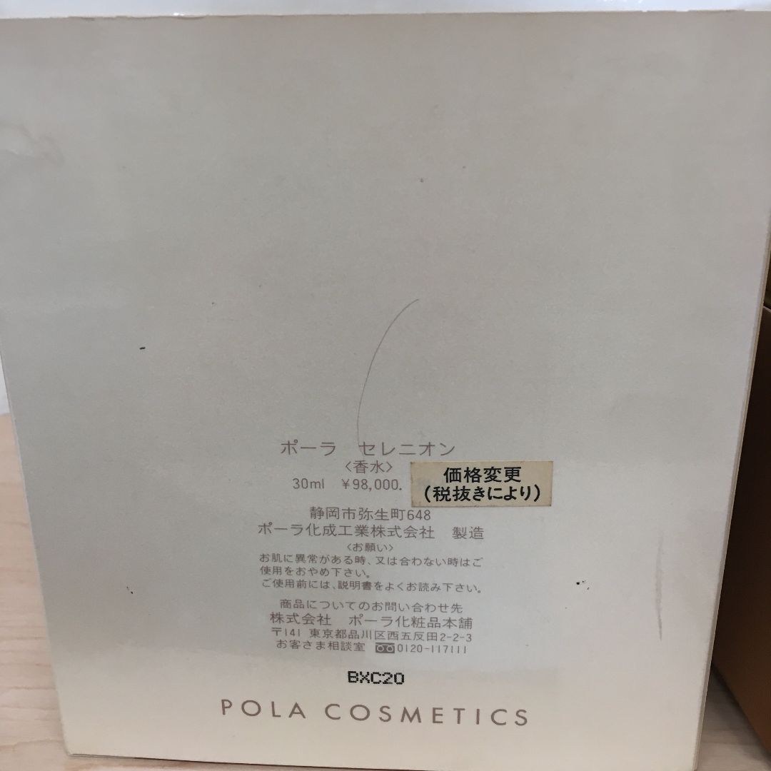 希少品 廃盤品 ポーラ POLA セレニオン 30ml 新品未使用未開封-